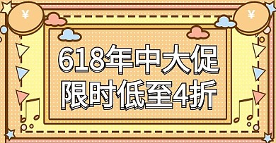618孟菲斯促销上新时尚banner模板
