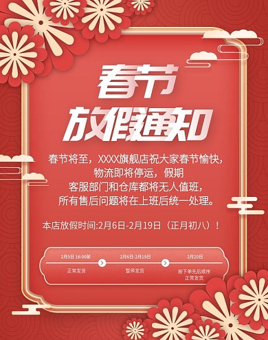 电商双12年货节春节店铺发货放假通知公告