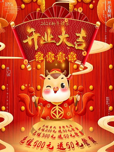 原创盛大开业大吉牛年促销海报