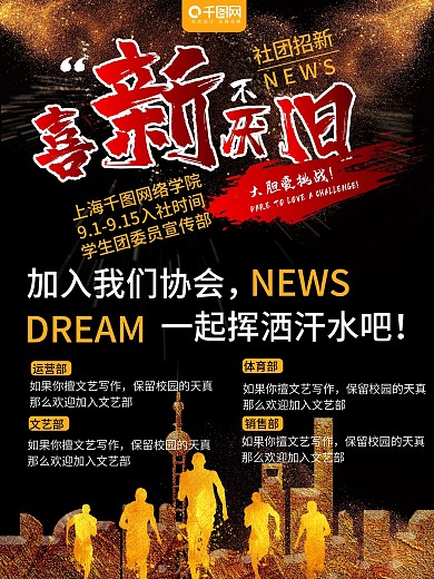 时尚黑金校园招新宣传海报