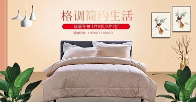 冬季速暖冬被格调简约生活