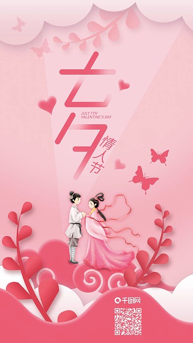 七夕情人节牛郎织女相会手机海报