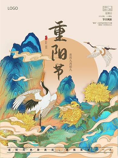 国潮手绘中国风重阳节中国传统佳节节日海报