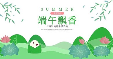 中国风粽子食品茶叶全屏海报