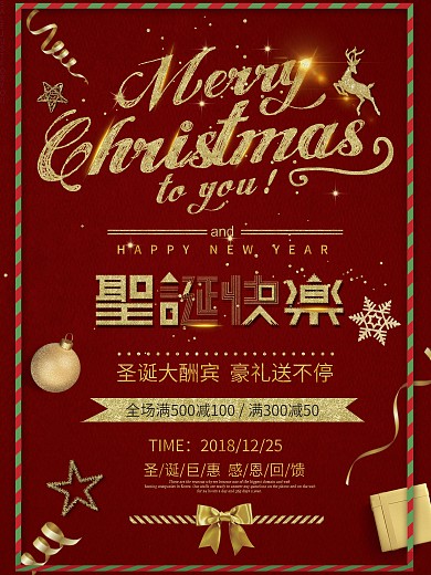 红色圣诞快乐促销海报