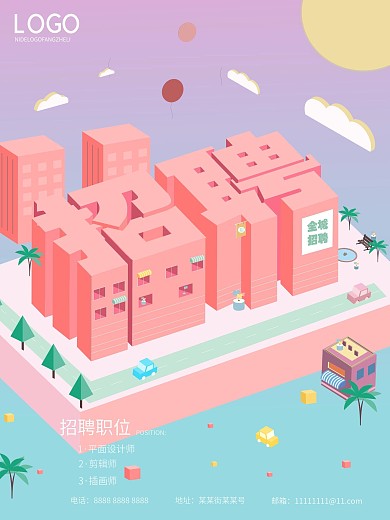 招聘2.5D原创插画立体海报