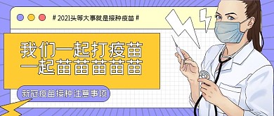 医疗疫苗接种疑问解答公众号首图