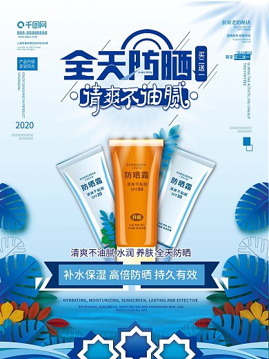 原创手绘防晒霜化妆品花纹图标全天防晒海报
