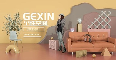 C4D造物几何海报家装家居轮播模板首屏