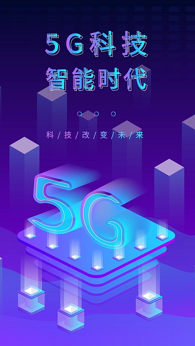 5G互联网霓虹科技感2.5D手机海报图