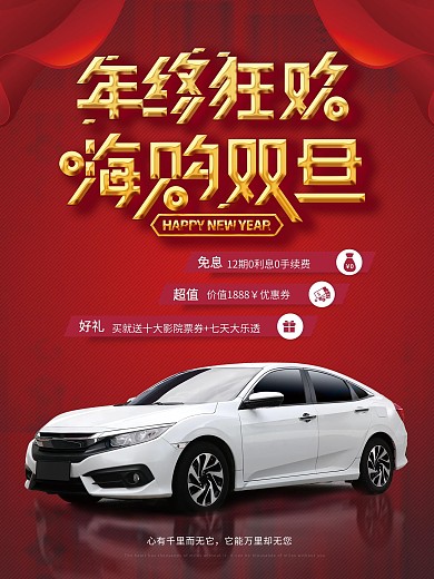 双旦汽车销售红色圣诞元旦宣传海报