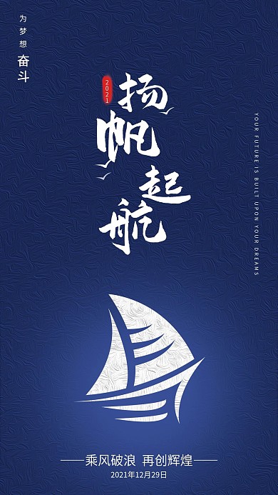 扁平风幽夜青2021年会宣传手机海报