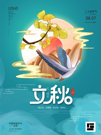 原创手绘插画二十四节气立秋节日海报