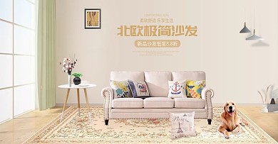 电商立体家居场景北欧沙发banner