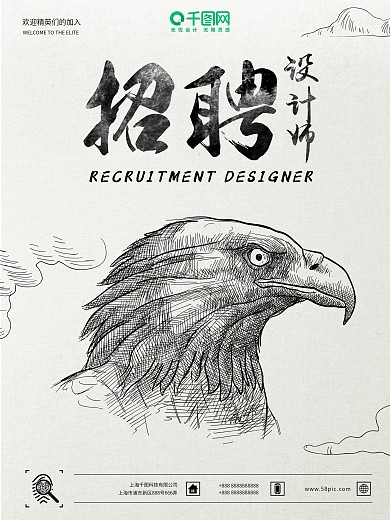 铅笔手绘风格设计师招聘海报