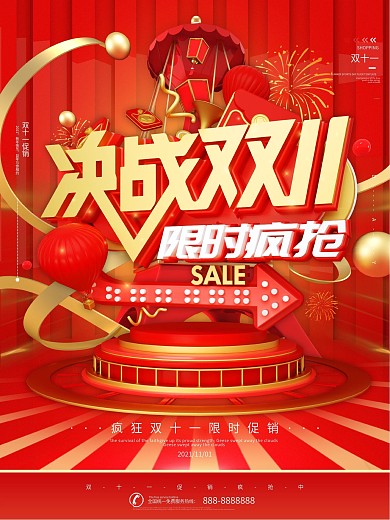 红色C4D决战双11节日促销海报