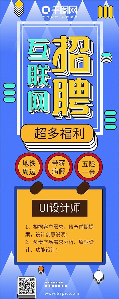 招聘多彩多层叠加企业招聘信息长图