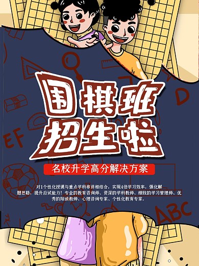 围棋班招生啦促销海报