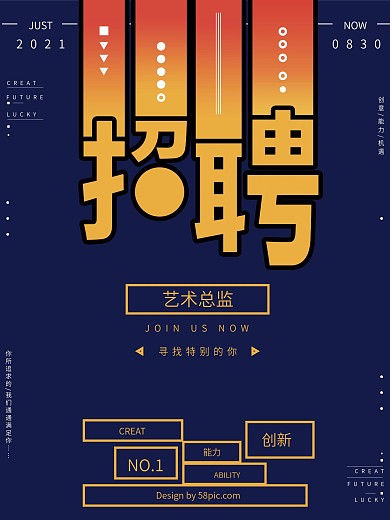 橙黄色渐变简约风招聘海报