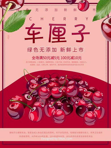 红色车厘子水果美食海报