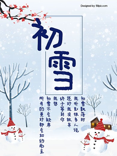 唯美卡通创意初雪竖版海报
