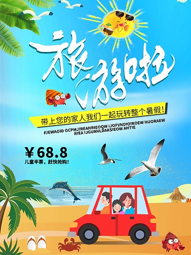 简约清新冬季旅行宣传海报
