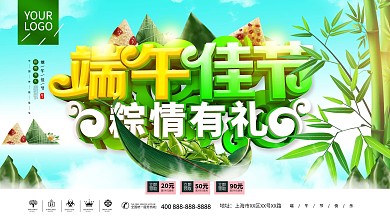 创意C4D端午佳节粽情有礼端午节展板