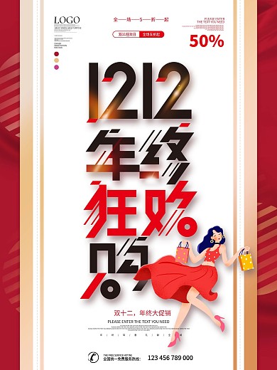 原创简约风创意文字设计双12线下促销海报