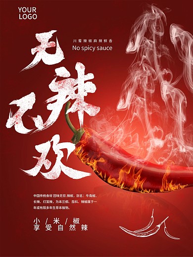 高端大气红色辣椒海报