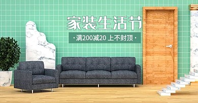 原创C4D绿色家装生活节海报banner