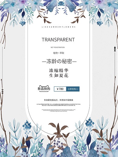 简约小清新花卉化妆品促销海报
