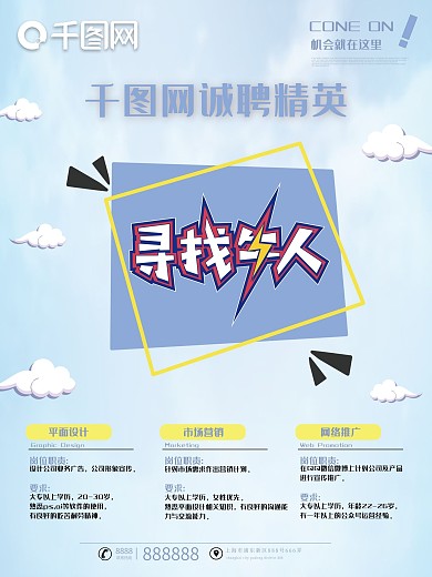 创意个性寻找牛人招聘海报设计模板