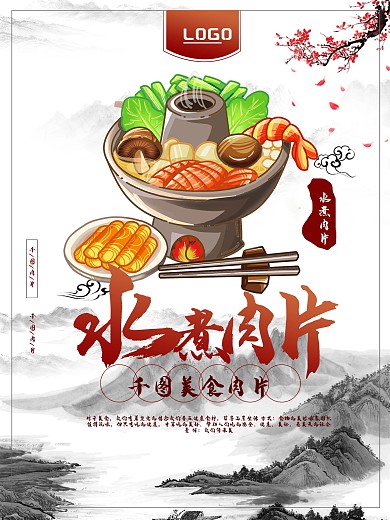 中国风美食店促销海报