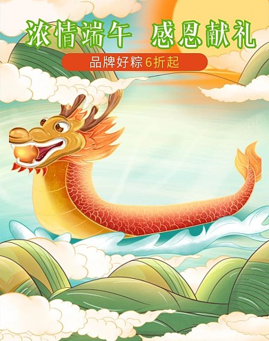 端午节庆手绘插画粽子海报促销龙舟轮播图