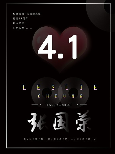 黑色简约纪念张国荣海报