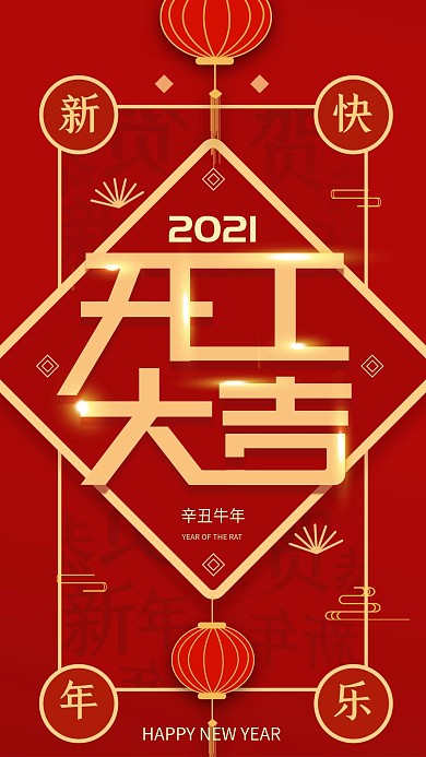 原创2020新年春节开工大吉手机海报