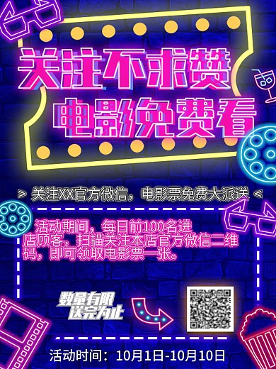电影活动海报