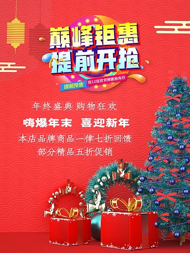 红色圣诞元旦促销背景素材促销海报