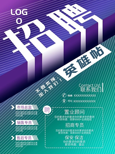 企业招聘英雄帖海报