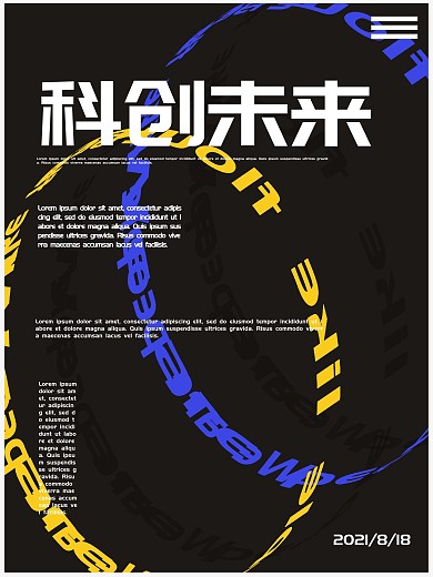 科幻未来字母环绕海报