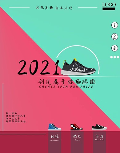 青红背景2021鞋子banner