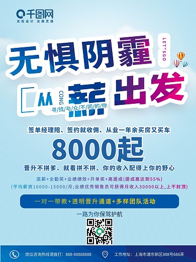 销售房地产招聘海报