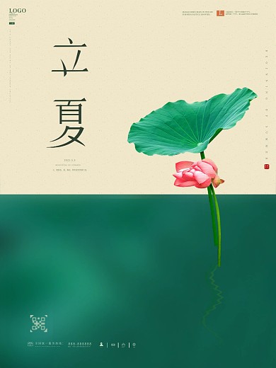 立夏节气海报立夏素材图片夏天夏季荷花背景