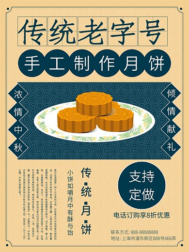 中秋月饼促销做旧复古风手工老字号月饼海报