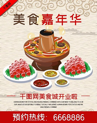 原创美食海报模板