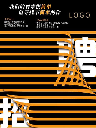 线条简约招聘海报