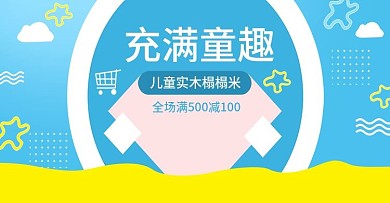 榻榻米上下床绿色儿童床海报banner