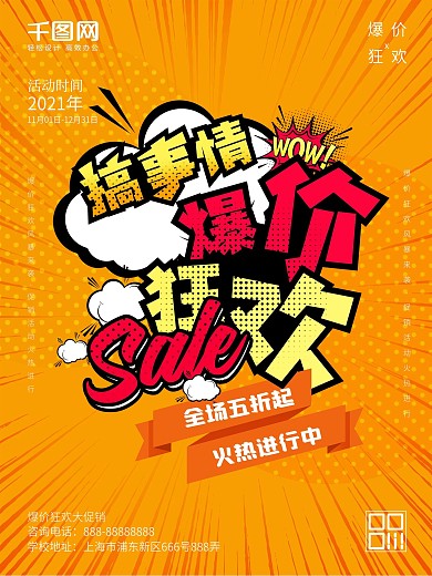 创意波普风爆价狂欢商业促销海报