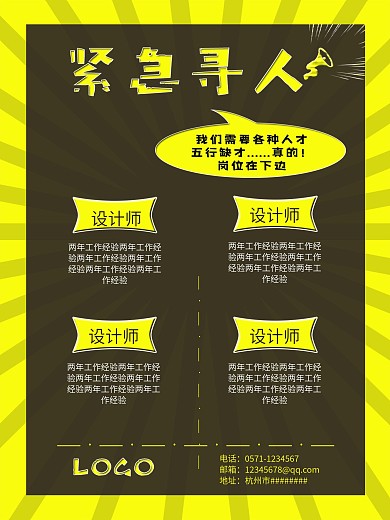 黄底褐色招聘海报