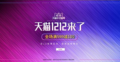 天猫淘宝渐变简约风双12促销banner